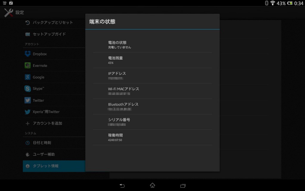 4240時間も連続稼働させたのはこのXperia Tablet Zが初めて。