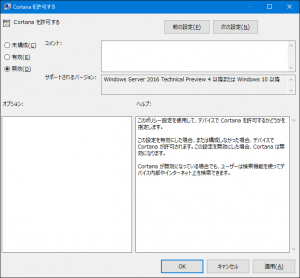 Cortanaを許可する