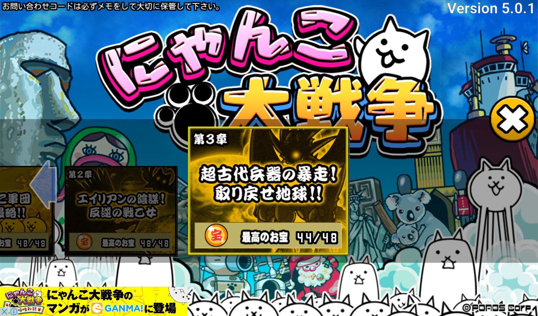 編 戦争 にゃんこ 章 1 浮遊 大陸 未来 大 【にゃんこ大戦争】浮遊大陸(第1章)の攻略とおすすめキャラ｜ゲームエイト