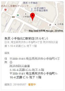 魚民小手指北口駅前店