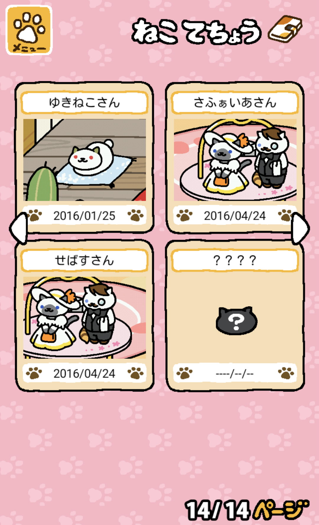 ねこあつめ Ver 1 7 0 Losttechnology Blog