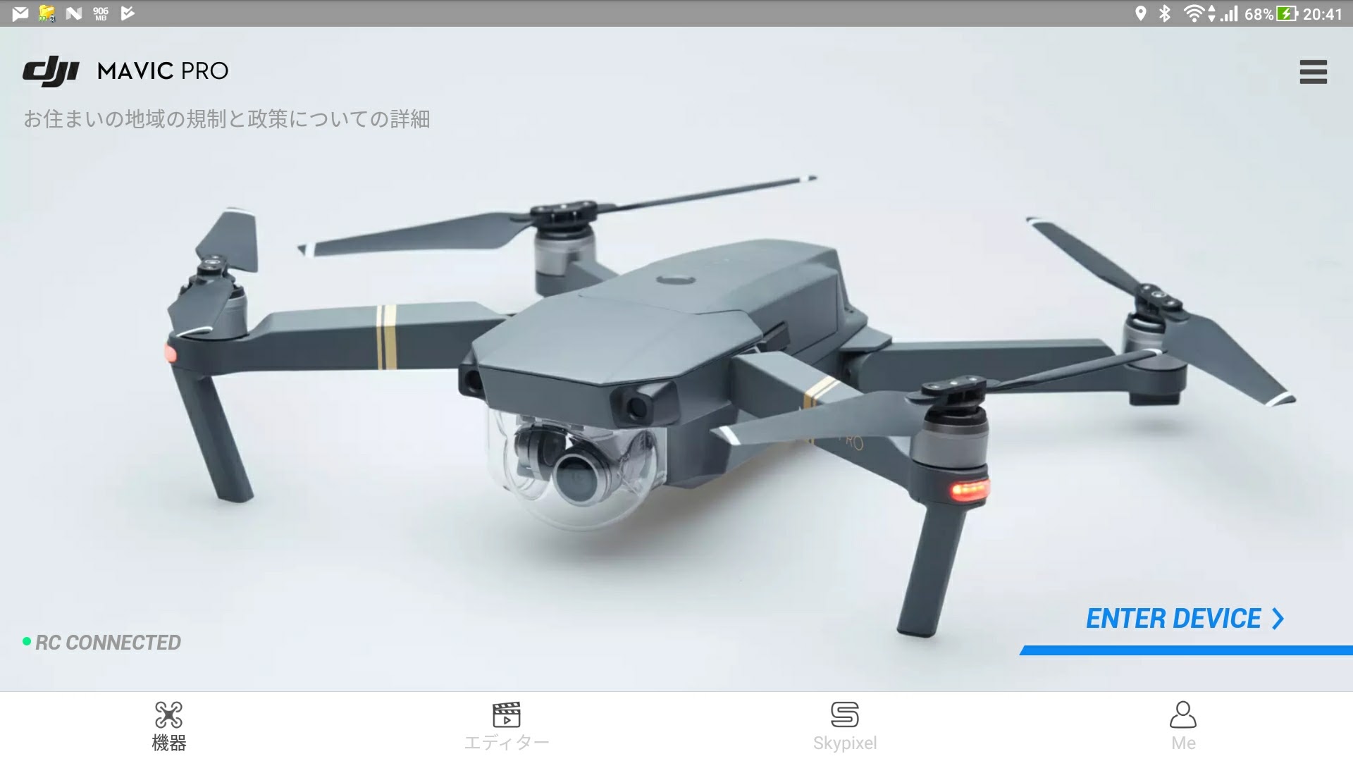 DJI Mavic Proを01.03.0700にアップデート | LostTechnology Blog