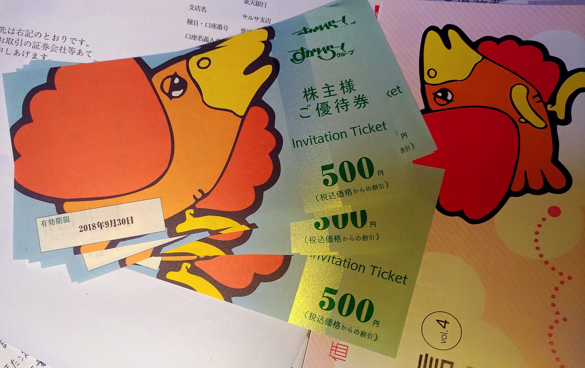すかいらーくの株主優待が届いた