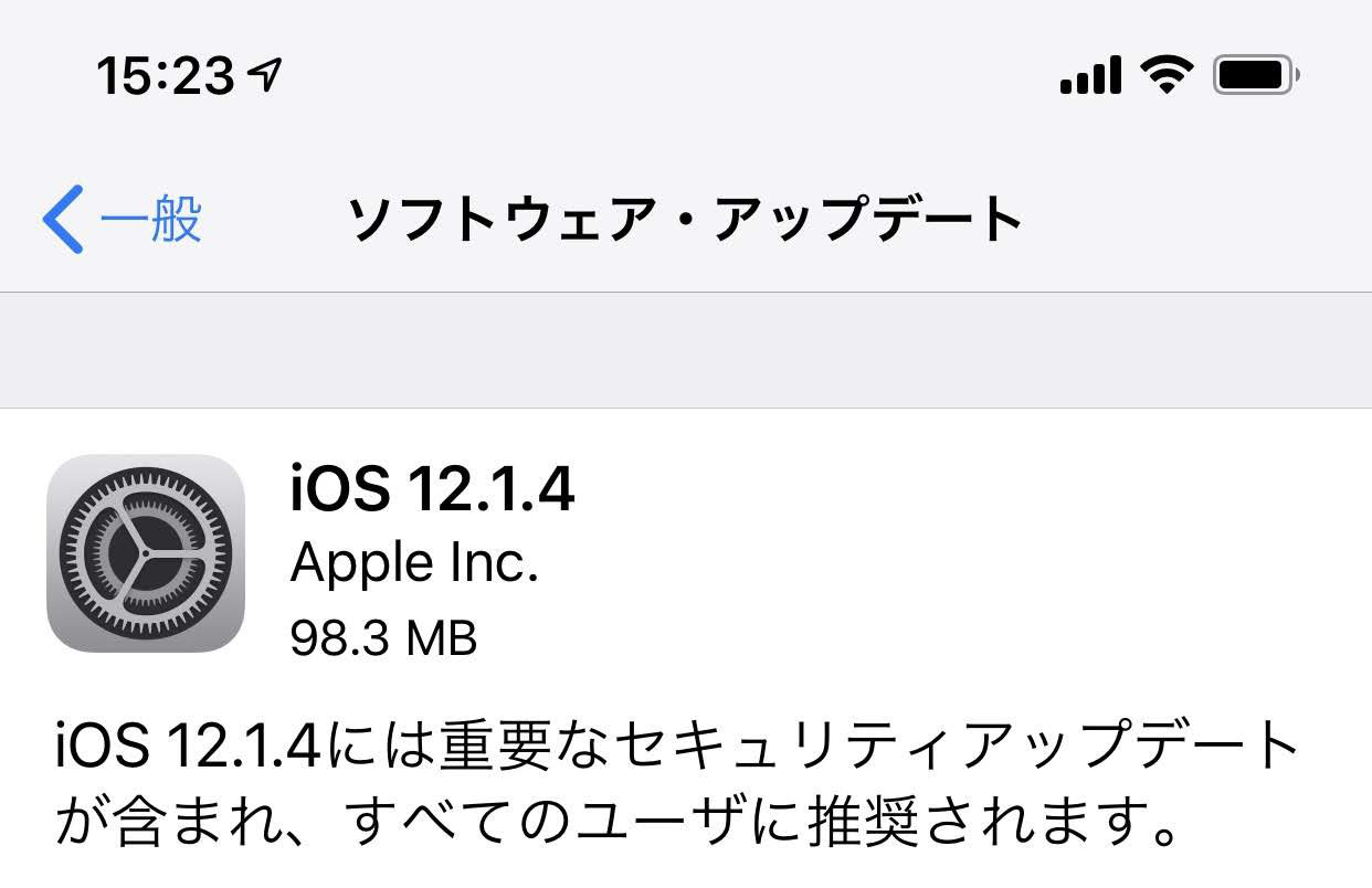 iPhoneとiPadをiOS 12.1.4にアップデート