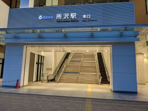 所沢駅