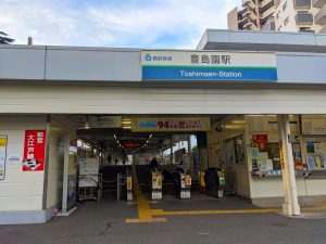 豊島園駅