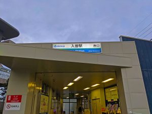 入曽駅