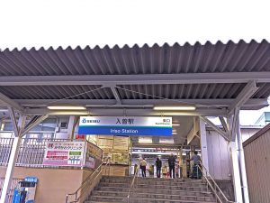 入曽駅