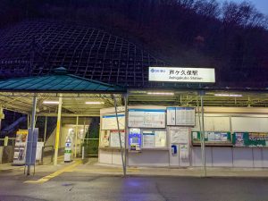 芦ヶ久保駅