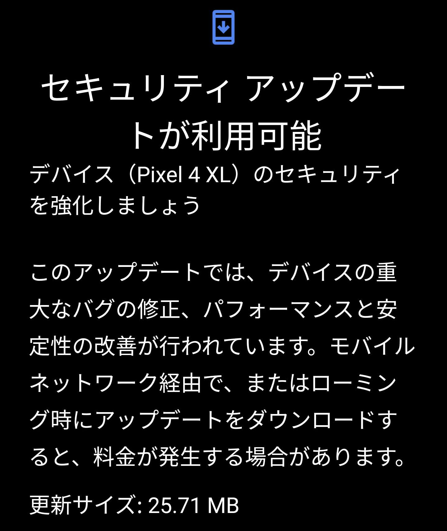 Pixel 4 XLの2021年1月アップデート