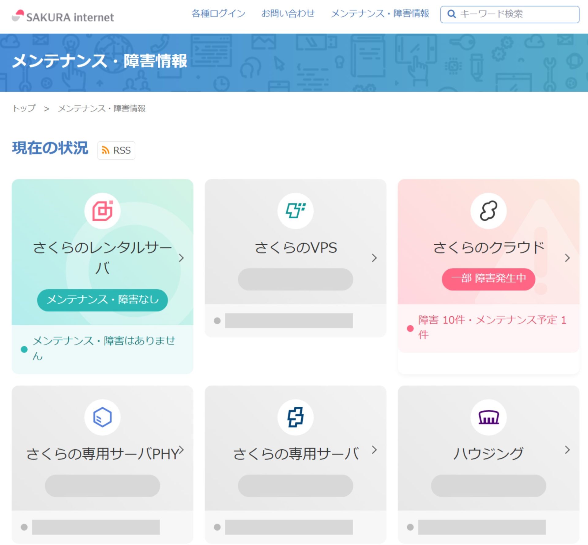 さくらインターネットのサーバが落ちていて焦った