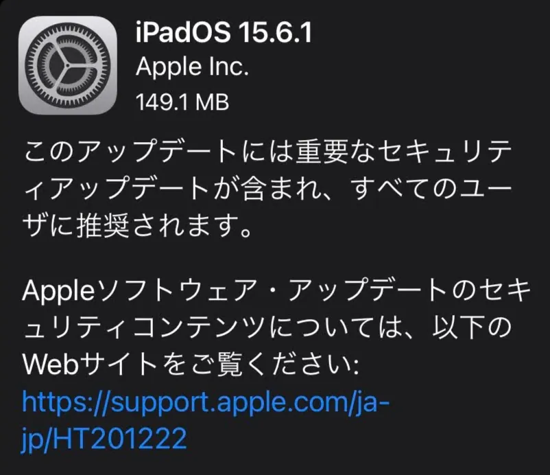 iOS 15.6.1とiPadOS 15.6.1へアップデート