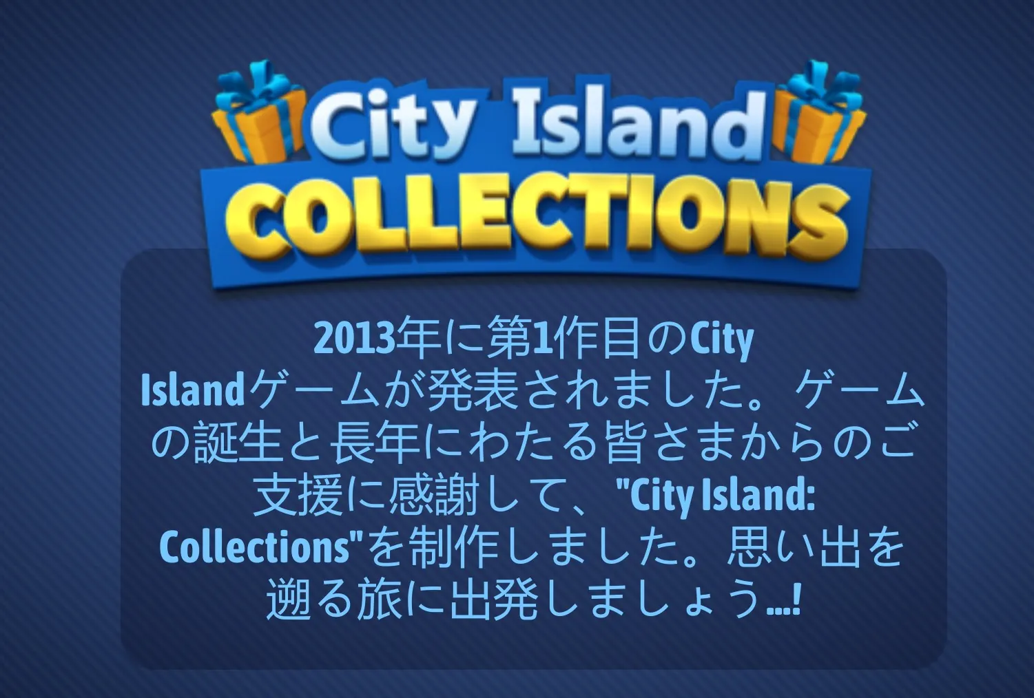 『City Island COLLECTION』をお試しプレイ中